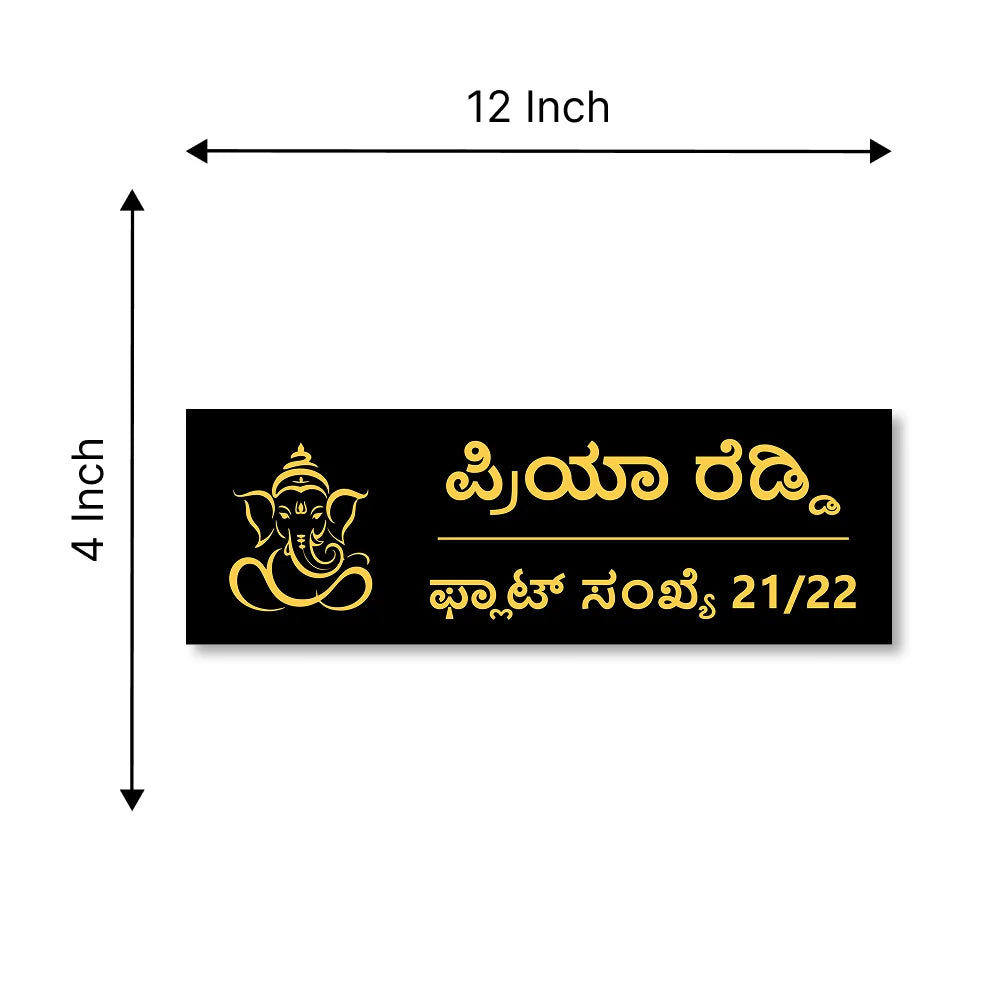 Golden & Black Ganesha Acrylic House Name Plates in kannada