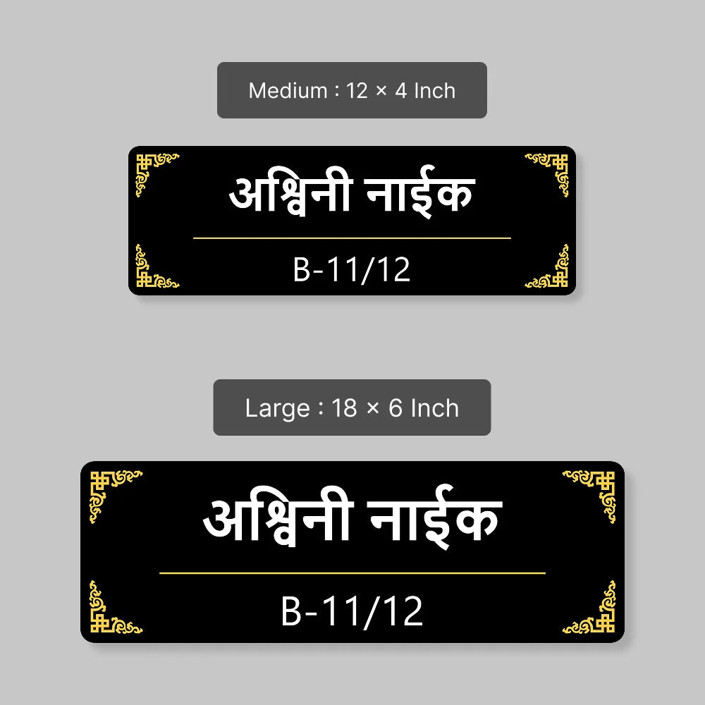 Acrylic House Name Plate in Marathi