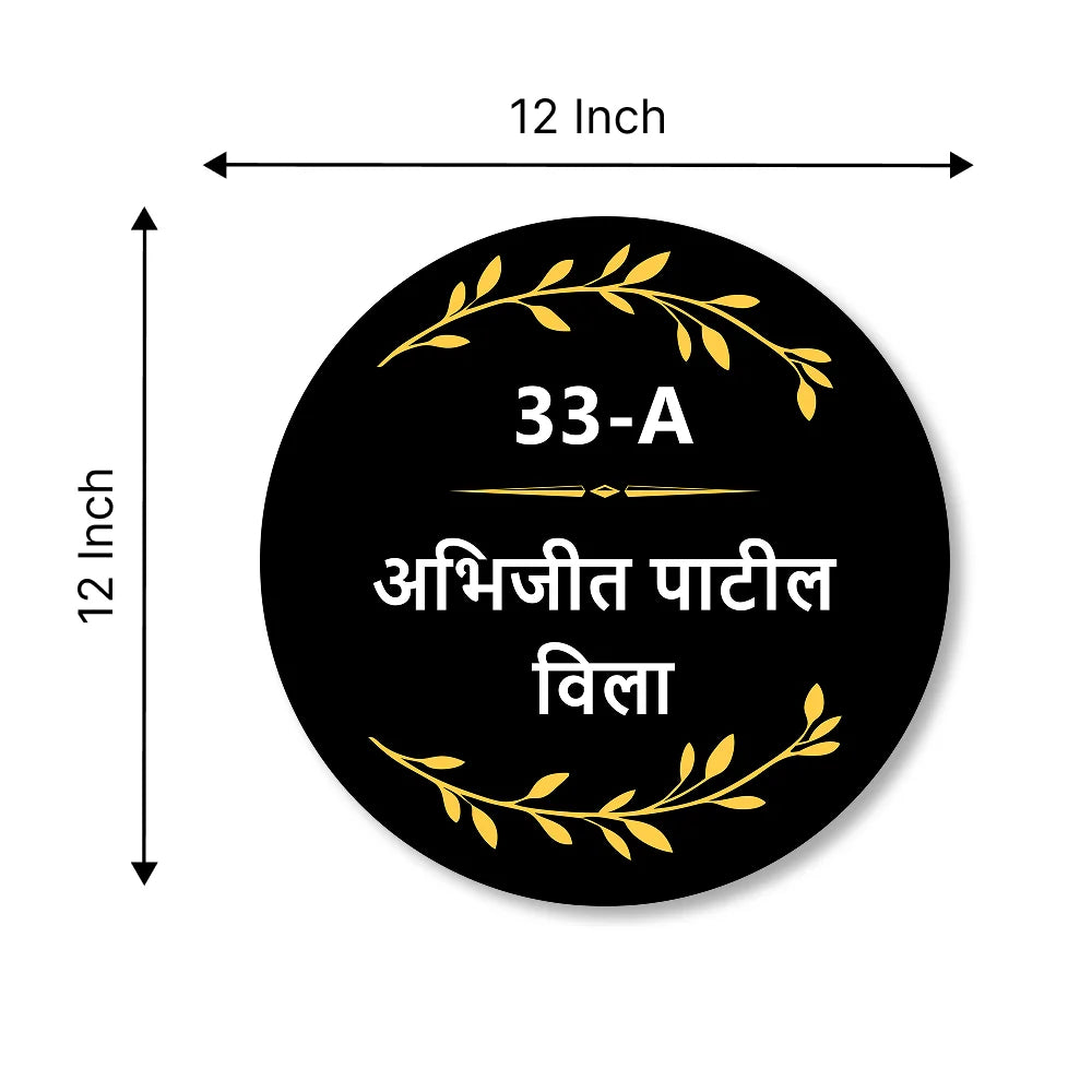 Rounded Acrylic Name Plate in marathi for Home & Office