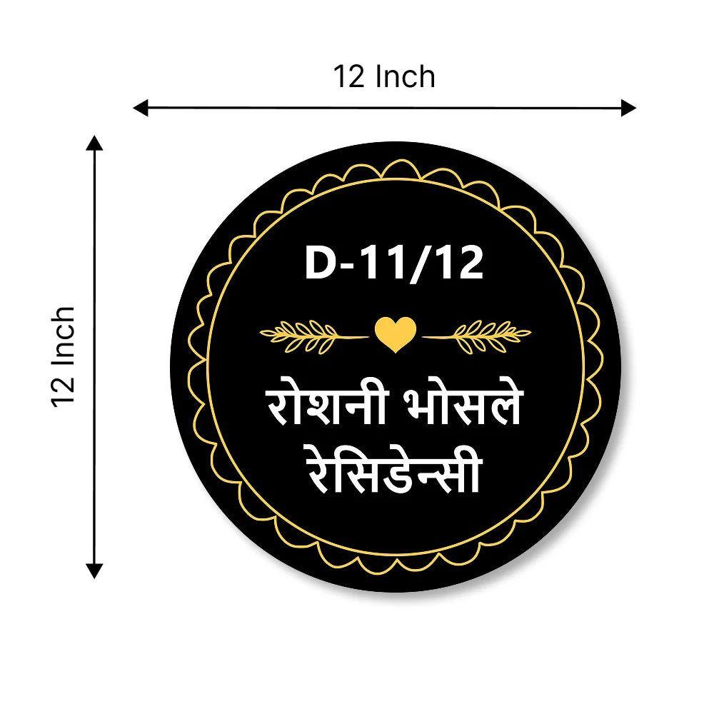 Rounded New Acrylic Name Plate in marathi for Home & Office