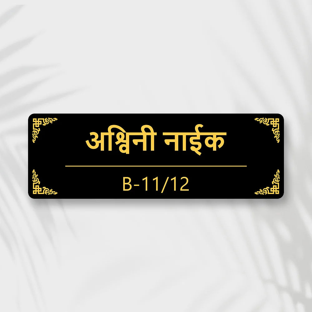 Acrylic Name Plates in Hindi