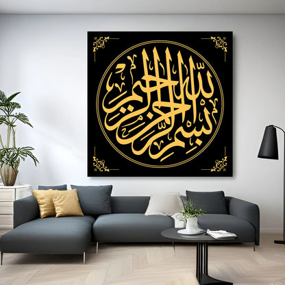 Bismillah Islamic Calligraphy Wall Art – Modern Arabic Wall Decor for Living Room