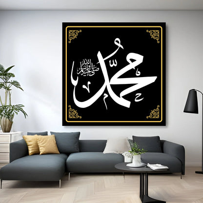 Islamic Wall Frame Premium Arabic Calligraphy Wall Art for Muslim Home Decor (Black & Gold)