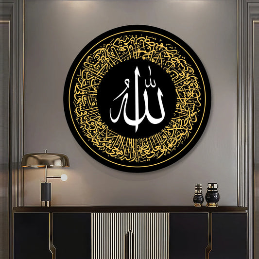 Allah Circular Calligraphy Wall Art – Modern Islamic Round Wall Decor