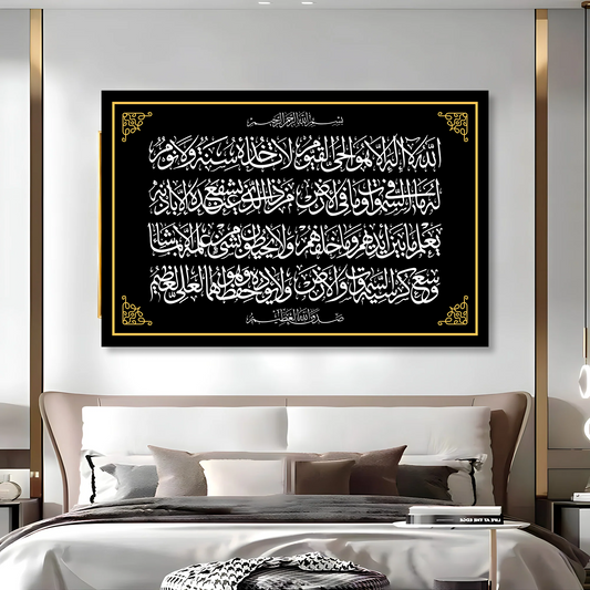 Ayatul Kursi Arabic Calligraphy Wall Decor – Premium Islamic Home Protection Sign