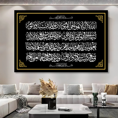 Ayatul Kursi Arabic Calligraphy Wall Decor – Premium Islamic Home Protection Sign