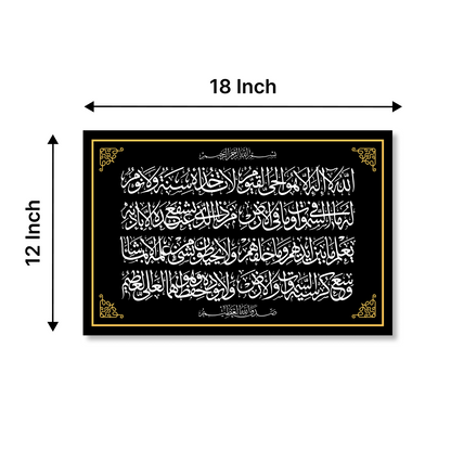 Ayatul Kursi Arabic Calligraphy Wall Decor – Premium Islamic Home Protection Sign