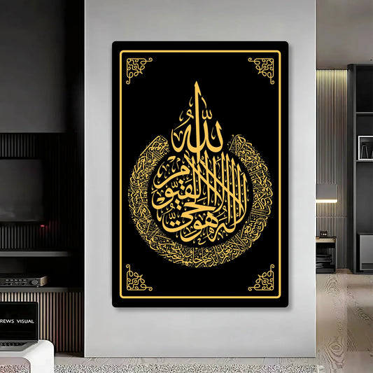 Ayatul Kursi Tear-Drop Arabic Calligraphy Wall Decor – Premium Islamic Home Sign