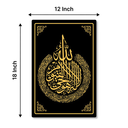 Ayatul Kursi Tear-Drop Arabic Calligraphy Wall Decor – Premium Islamic Home Sign
