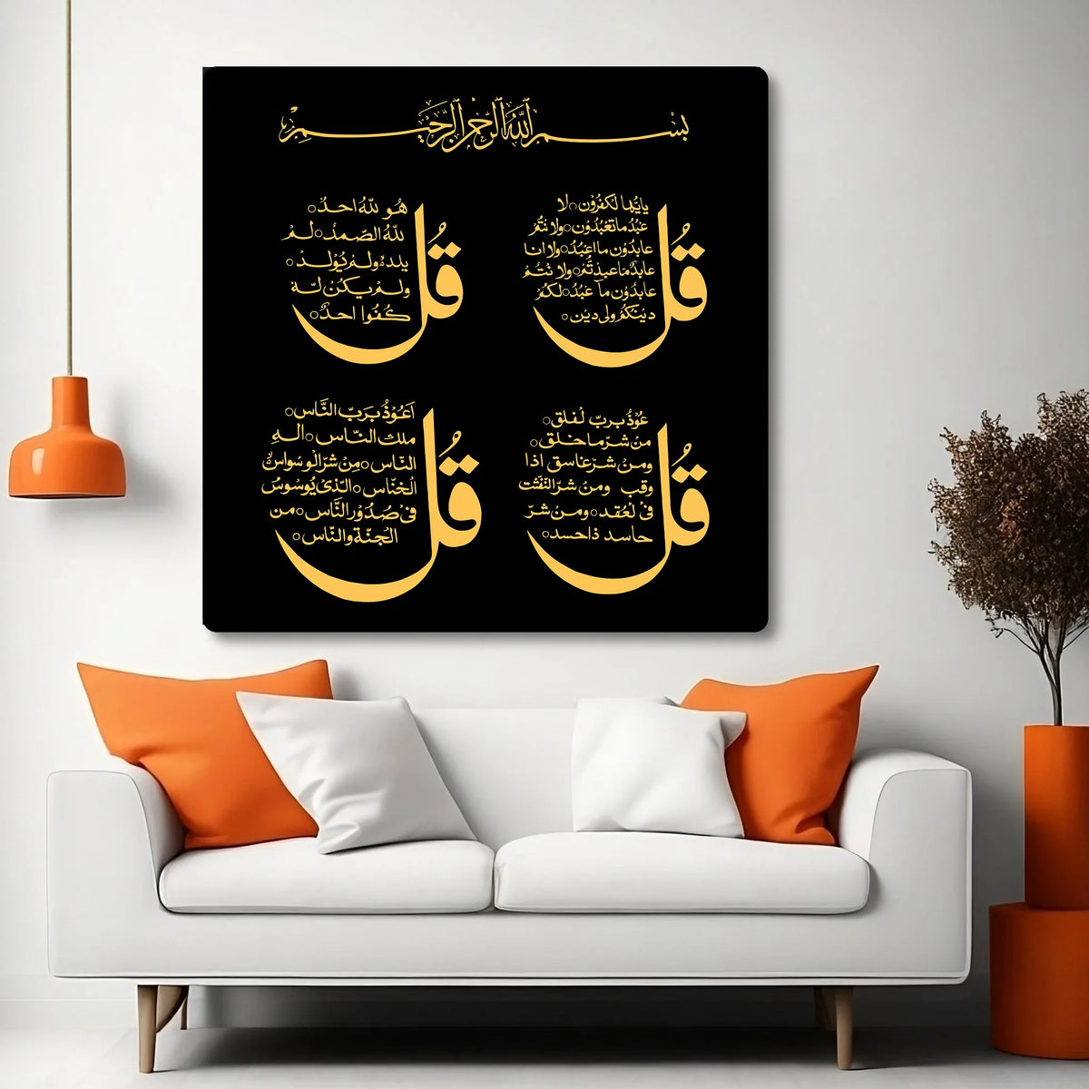 Islamic 4 Kul Wall Frame Black & Golden