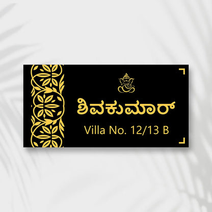 Premium Kannada Language Acrylic Home Nameplate for Home