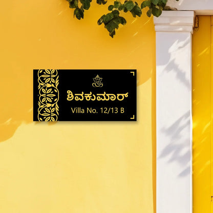 Premium Kannada Language Acrylic Home Nameplate for Home