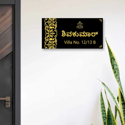 Premium Kannada Language Acrylic Home Nameplate for Home