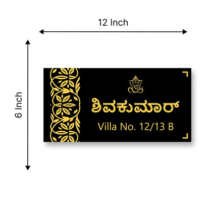 Premium Kannada Language Acrylic Home Nameplate for Home