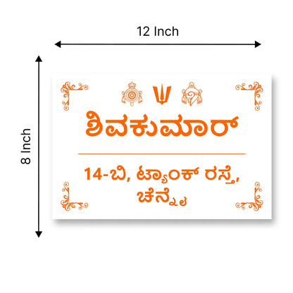 Modern MInimal Acrylic House Name Plates in kannada