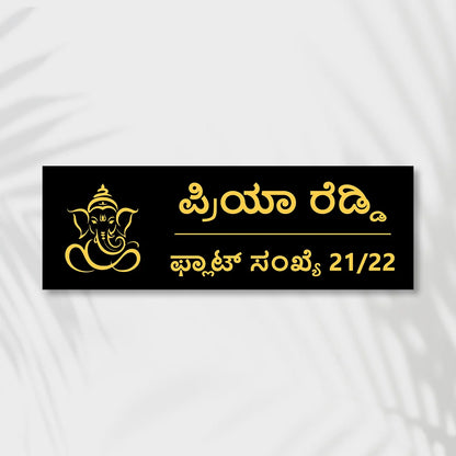 Golden & Black Ganesha Acrylic House Name Plates in kannada