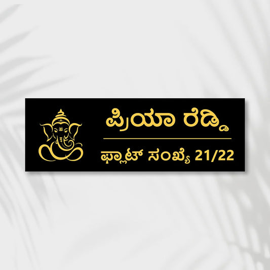Golden & Black Ganesha Acrylic House Name Plates in kannada