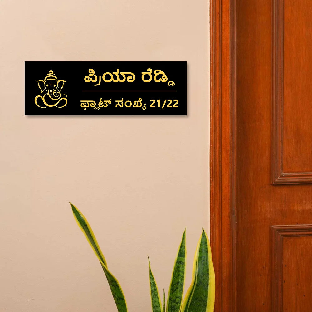 Golden & Black Ganesha Acrylic House Name Plates in kannada