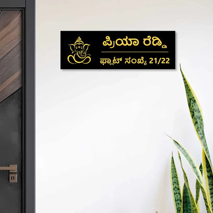 Golden & Black Ganesha Acrylic House Name Plates in kannada