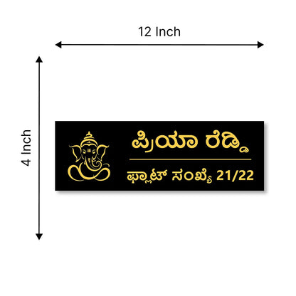 Golden & Black Ganesha Acrylic House Name Plates in kannada