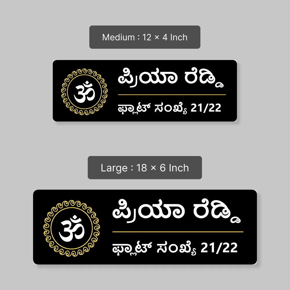 Golden & Black OM Acrylic House Name Plates in kannada