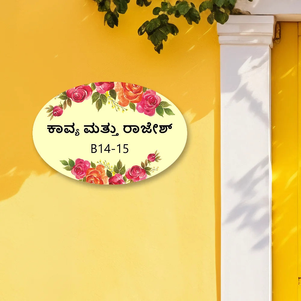 Rounded Acrylic House Name Plates in kannada