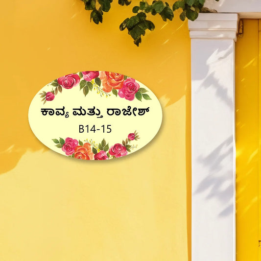 Oval Floral Acrylic House Name Plate in Kannada