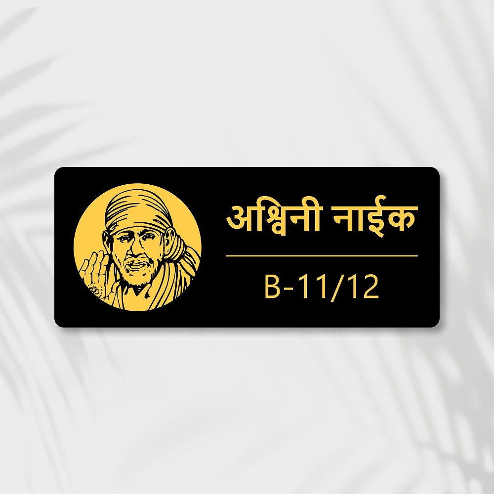 Sai Baba Acrylic Name Plate in marathi for Home & Office