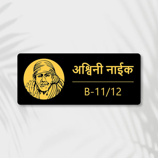 Sai Baba Acrylic Name Plate in marathi for Home & Office