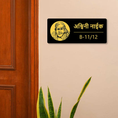 Sai Baba Acrylic Name Plate in marathi for Home & Office
