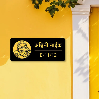 Sai Baba Acrylic Name Plate in marathi for Home & Office