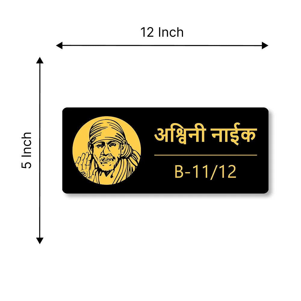 Sai Baba Acrylic Name Plate in marathi for Home & Office