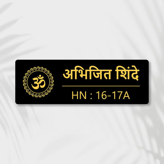 OM Acrylic House Name Plate in Marathi