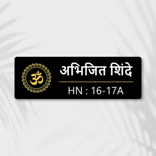 OM Acrylic House Name Plate in Marathi