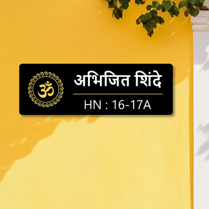 OM Acrylic House Name Plate in Marathi