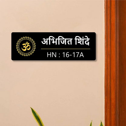 OM Acrylic House Name Plate in Marathi