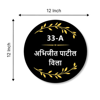Rounded Acrylic Name Plate in marathi for Home & Office