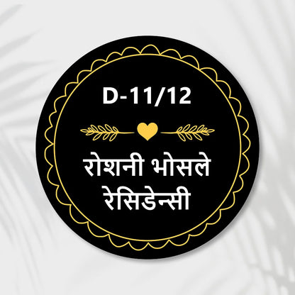Rounded New Acrylic Name Plate in marathi for Home & Office