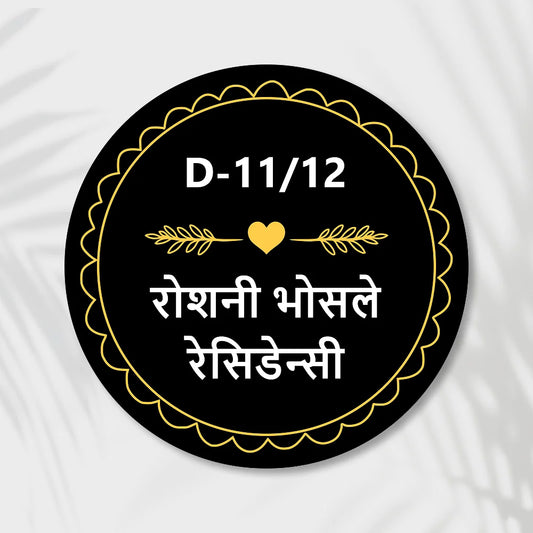 Rounded New Acrylic Name Plate in marathi for Home & Office