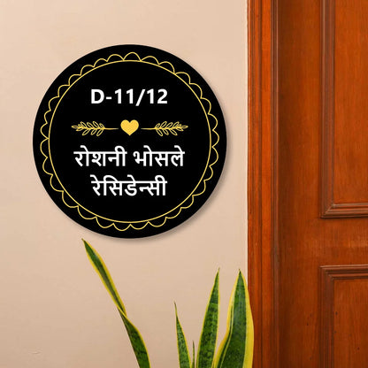 Rounded New Acrylic Name Plate in marathi for Home & Office