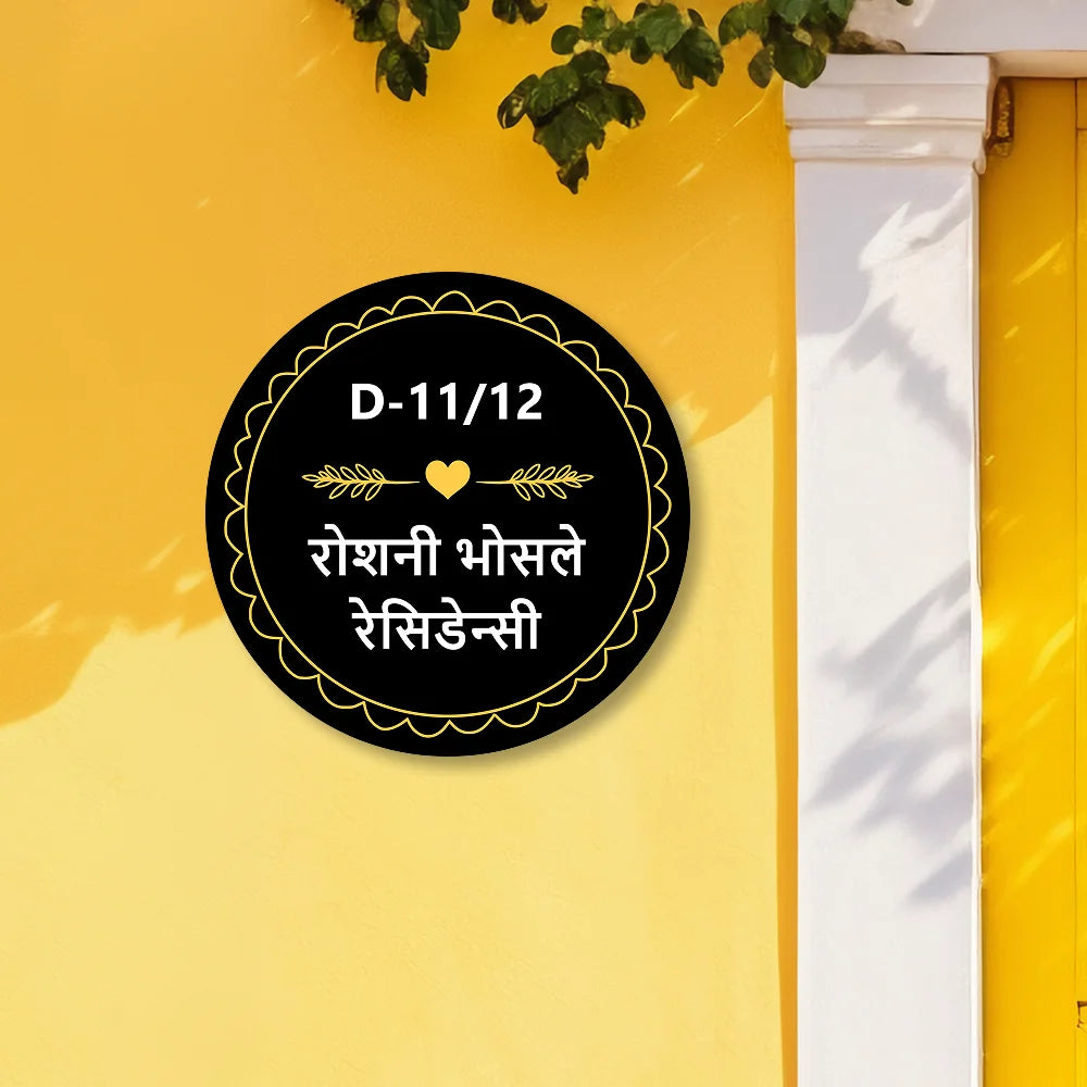 Rounded New Acrylic Name Plate in marathi for Home & Office