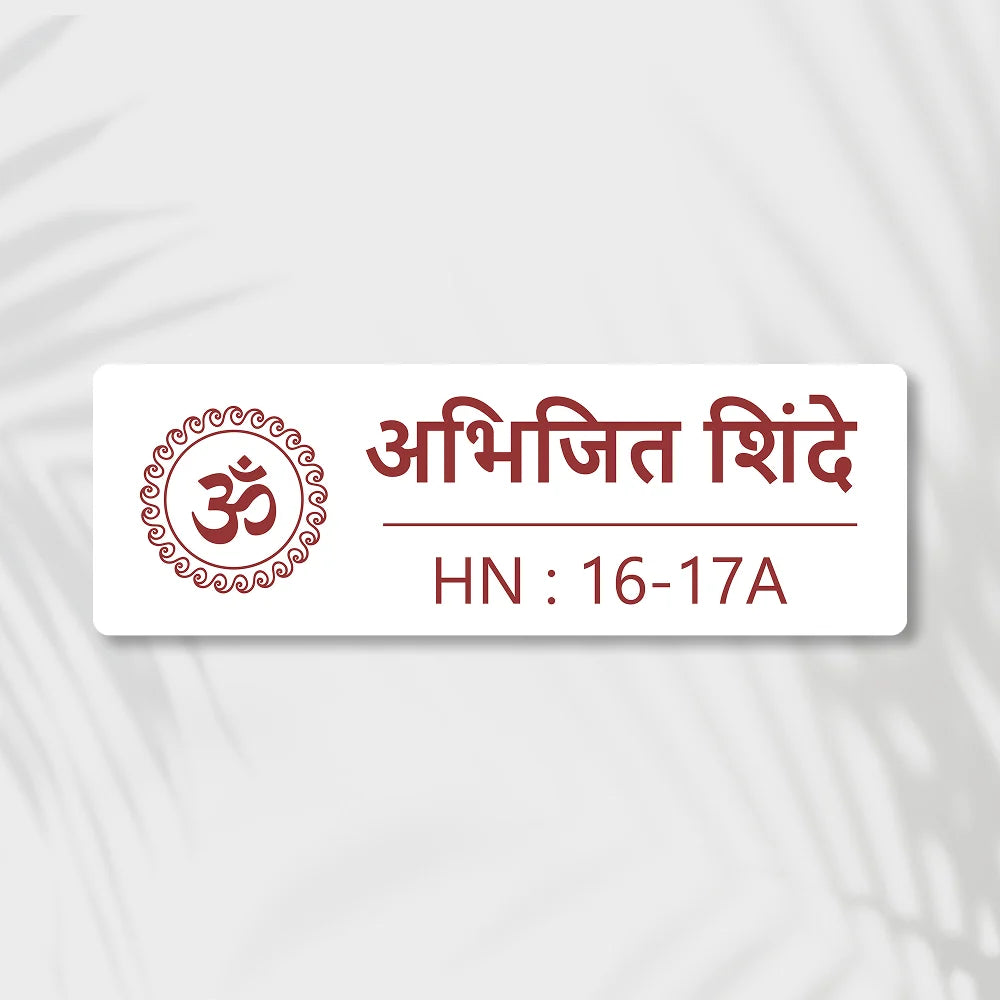 OM White Acrylic House Name Plate in Marathi