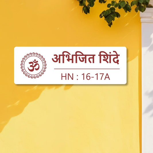 OM White Acrylic House Name Plate in Marathi